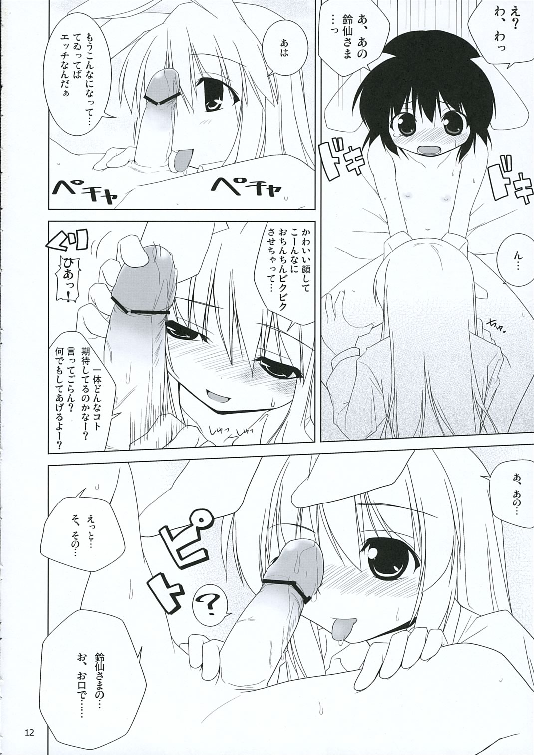 INABA BOX 3 page 11 full