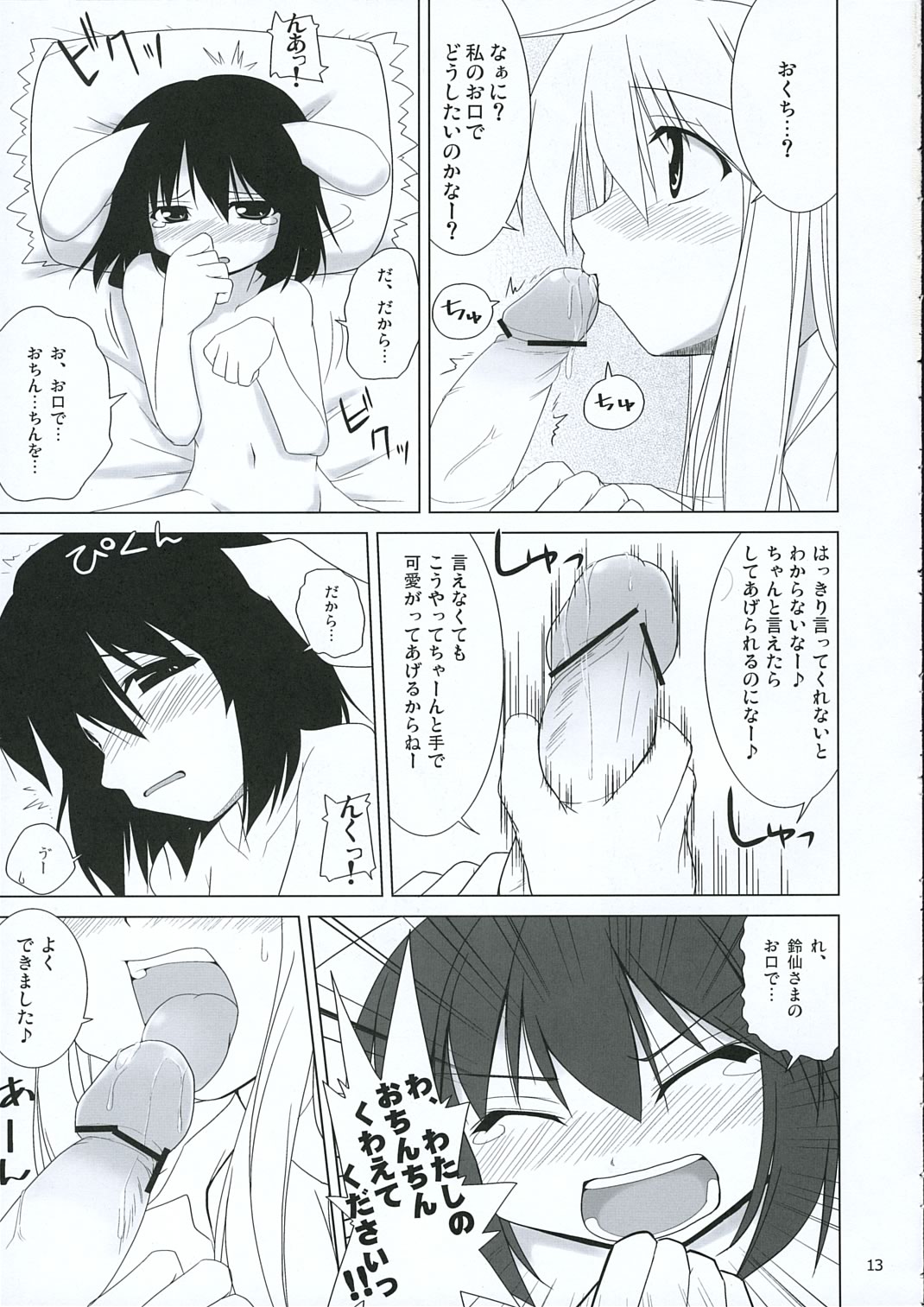 INABA BOX 3 page 12 full
