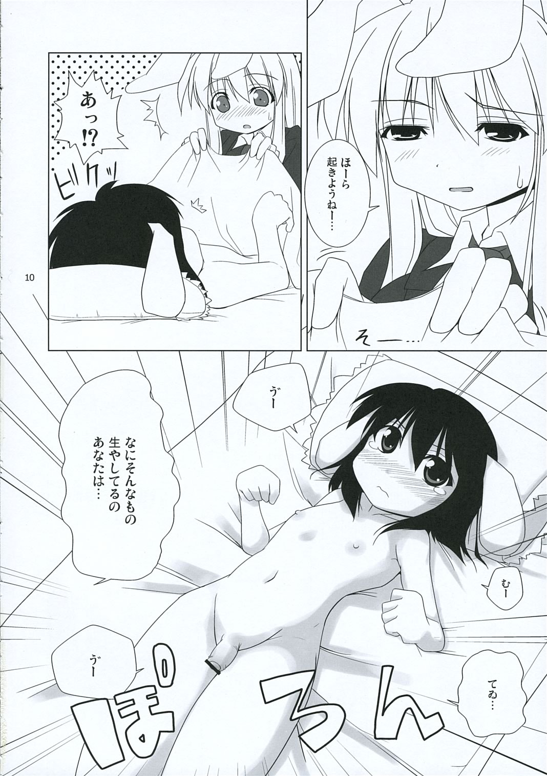 INABA BOX 3 page 9 full