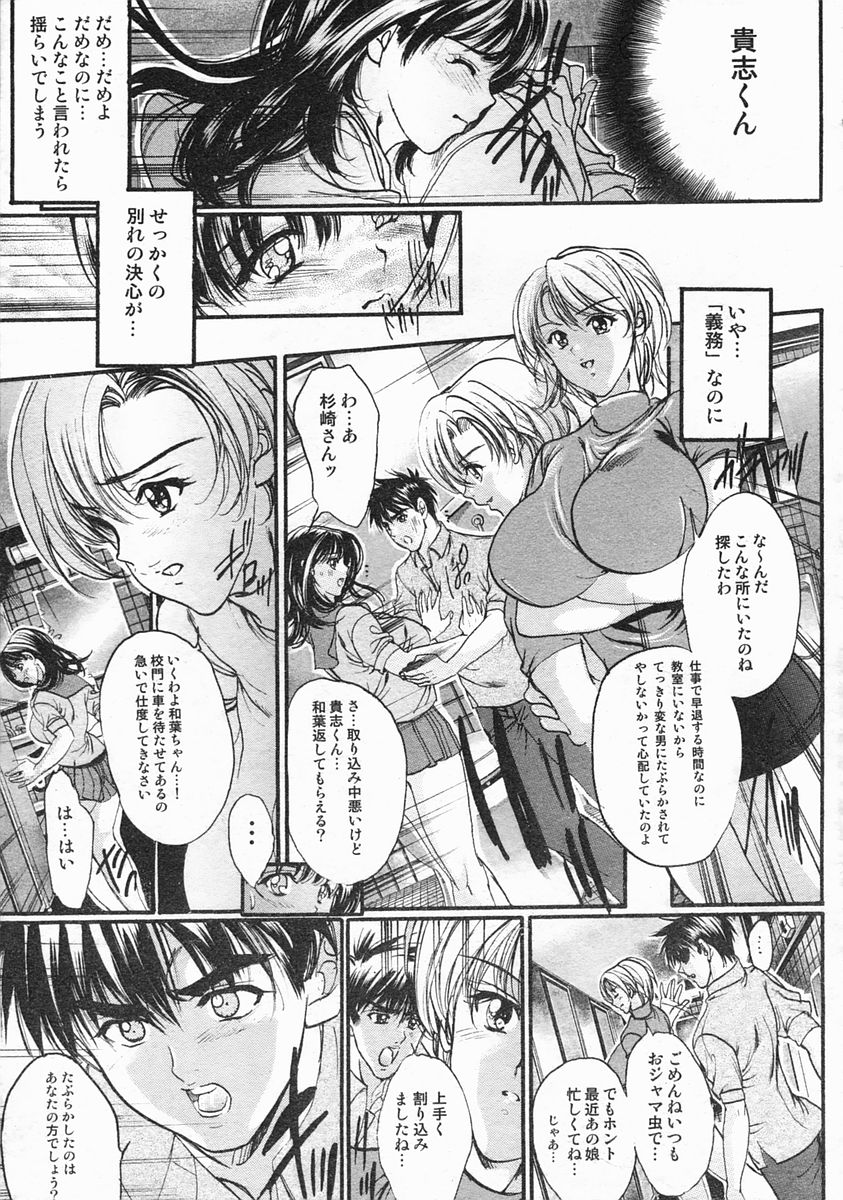 COMIC MUJIN 2005-03 page 11 full