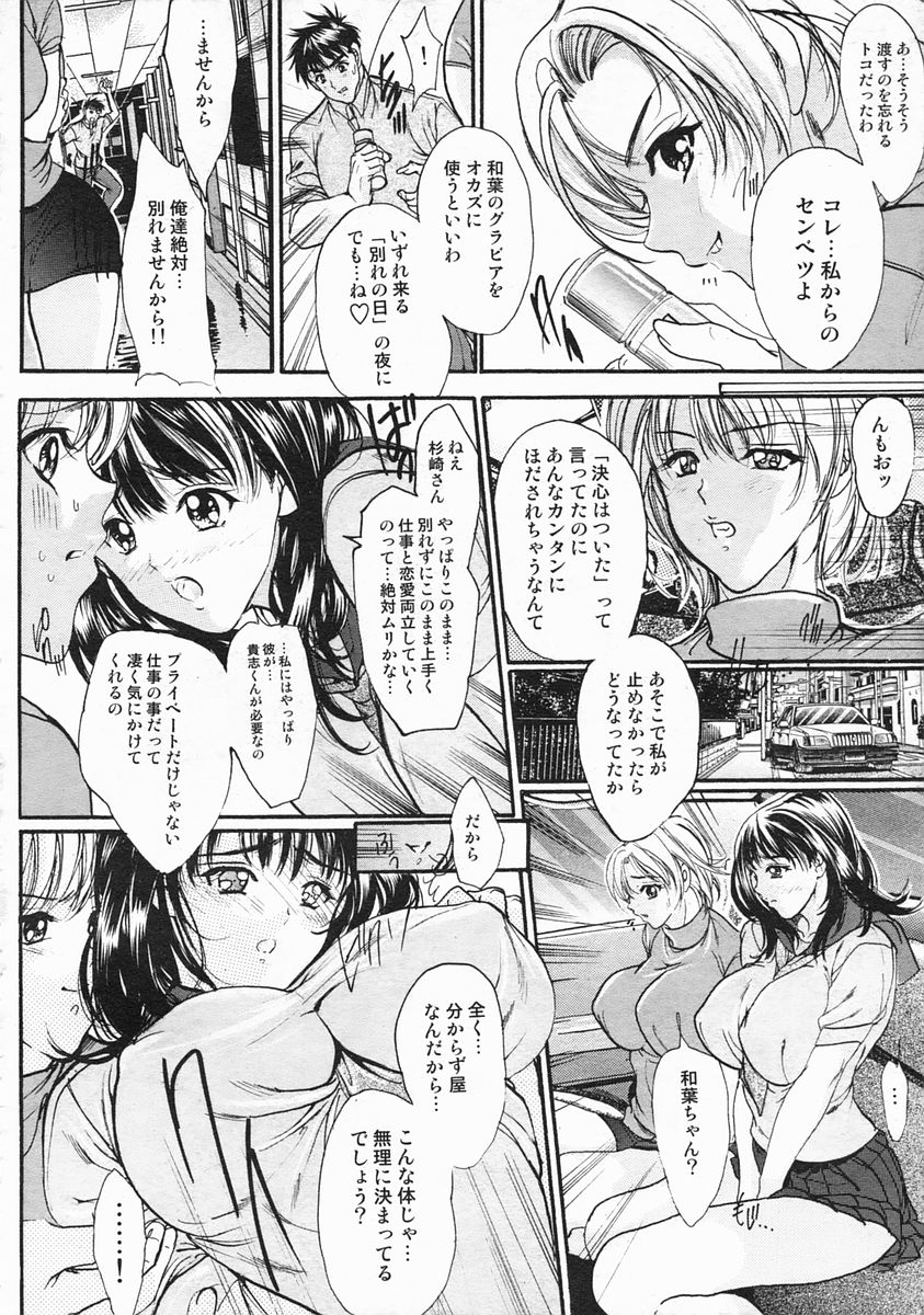 COMIC MUJIN 2005-03 page 12 full