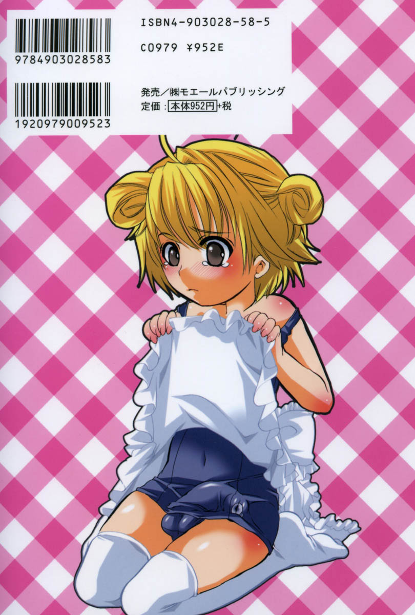 Densetsu no Chinko o Sagase! page 2 full
