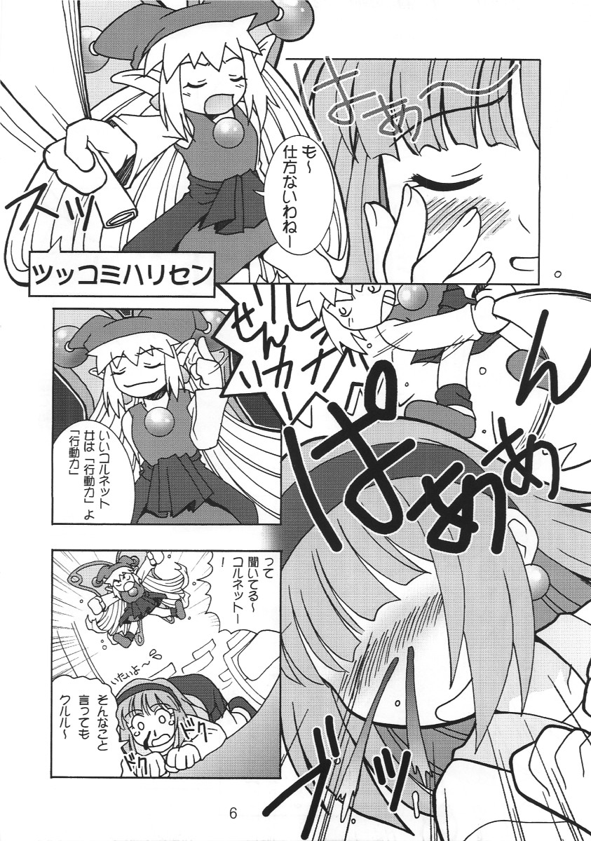 Dokkiri Marl Oukoku page 6 full