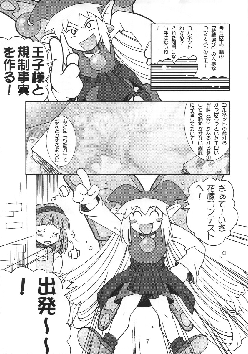 Dokkiri Marl Oukoku page 7 full