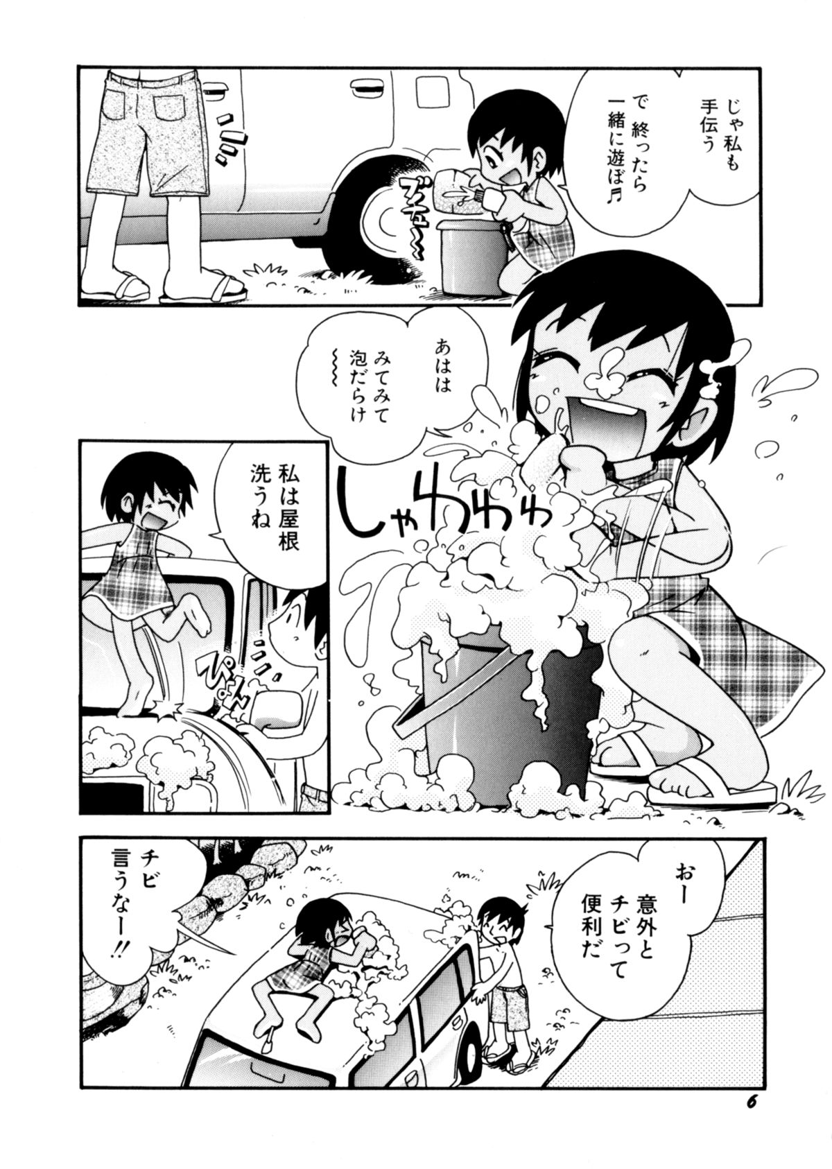Itazura Chuuihou! page 9 full