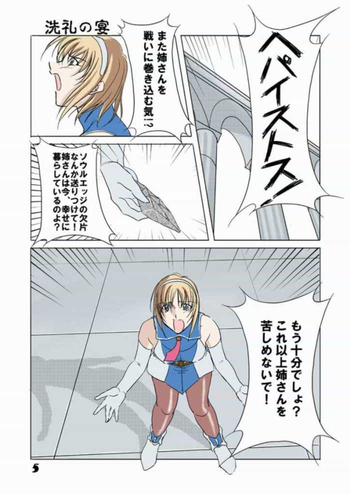 Hisou Shoujo page 4 full