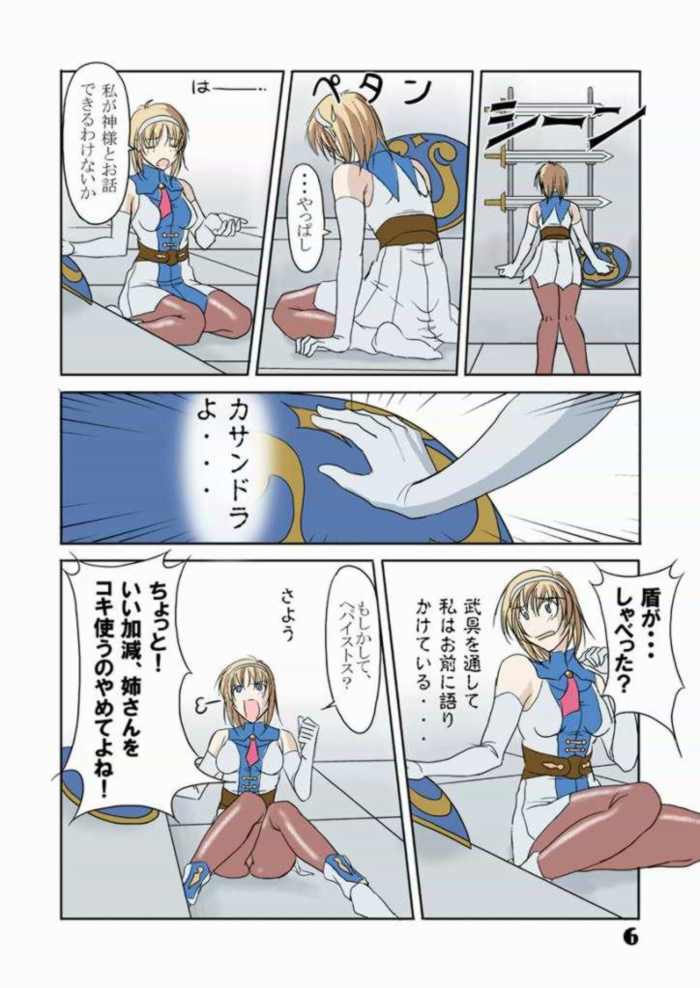Hisou Shoujo page 5 full