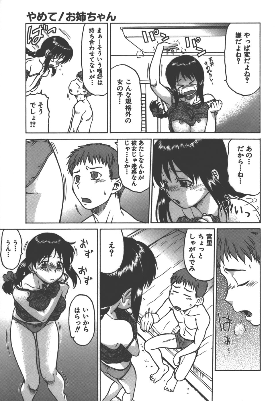 Yamete! Onee-chan - Stop an Elder Sister page 12 full