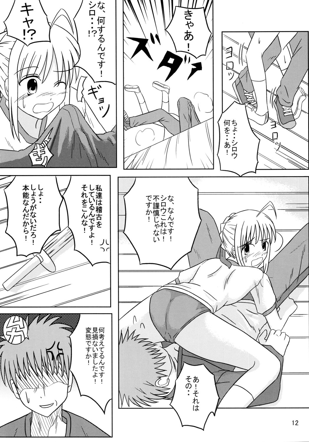 Saber Of Sanity page 11 full
