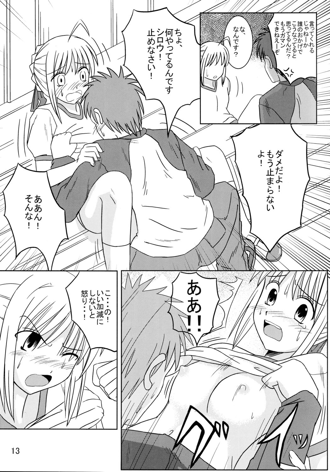 Saber Of Sanity page 12 full