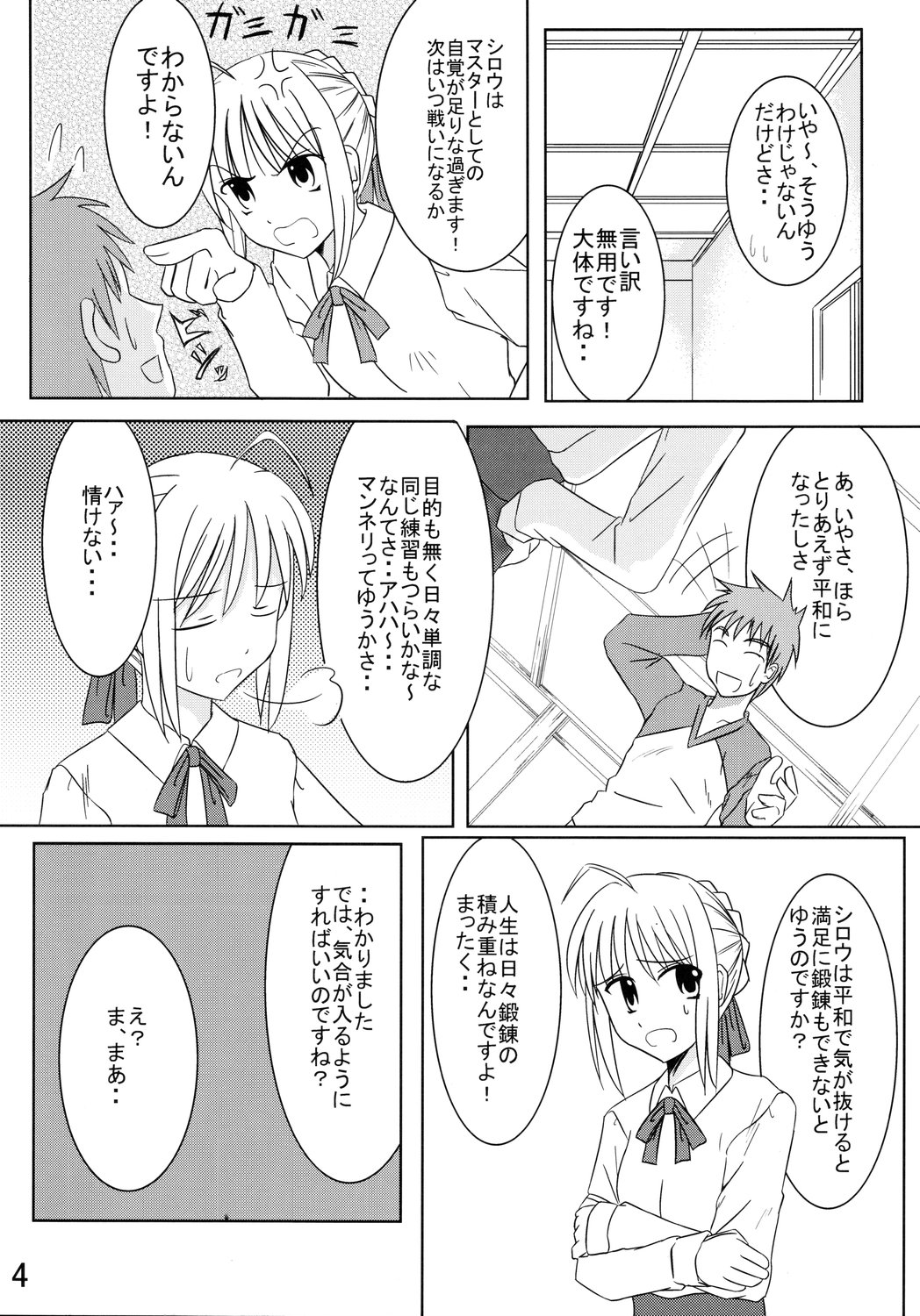 Saber Of Sanity page 3 full
