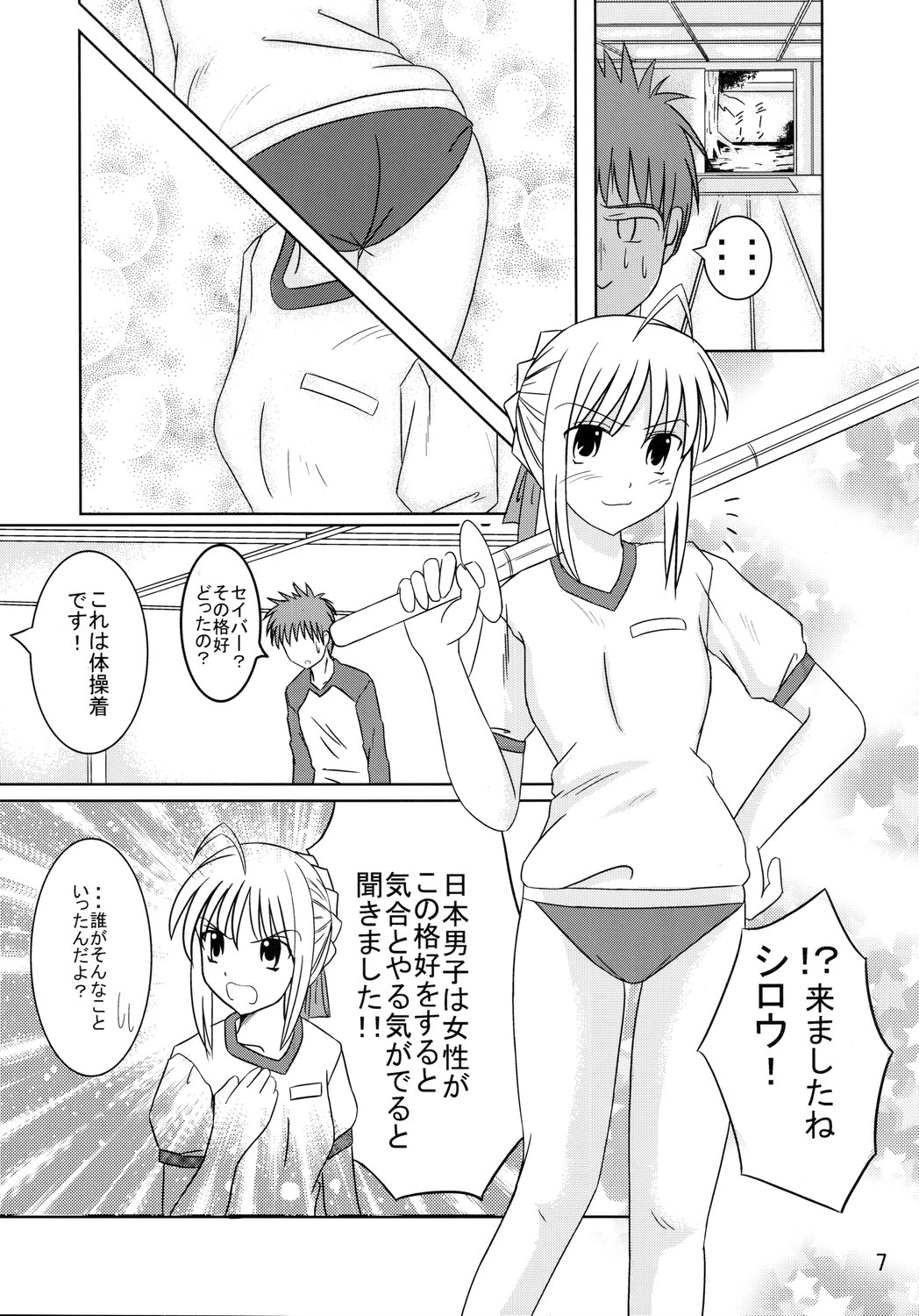 Saber Of Sanity page 6 full
