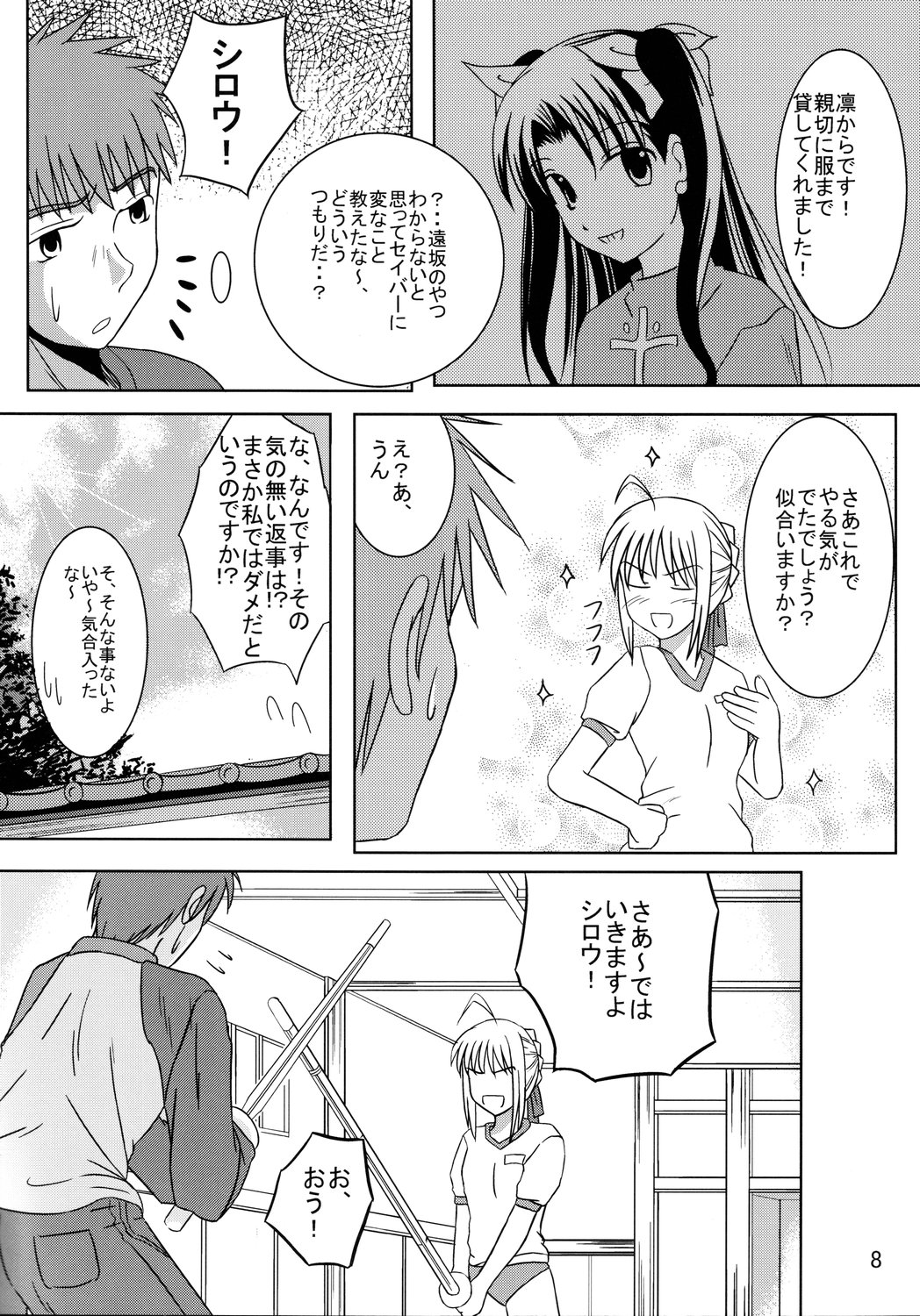 Saber Of Sanity page 7 full