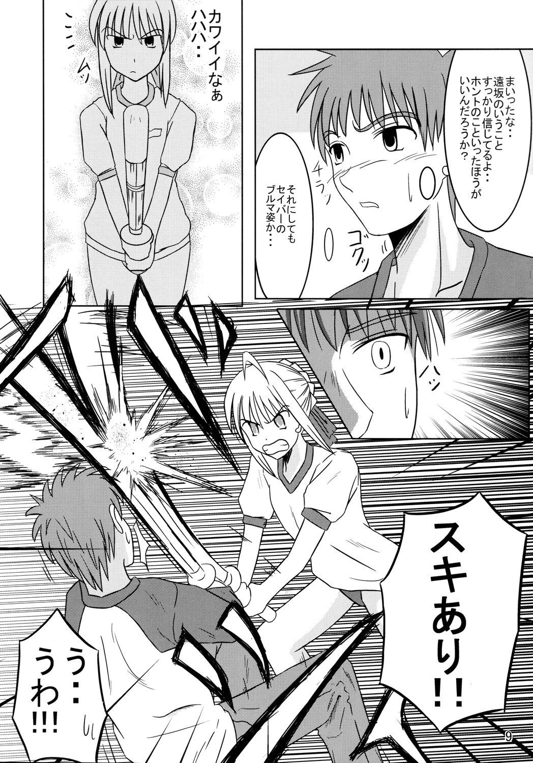 Saber Of Sanity page 8 full