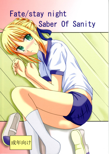 (C71) [Holm Viking (John.T.H.)] Saber Of Sanity (Fate/stay night) cover