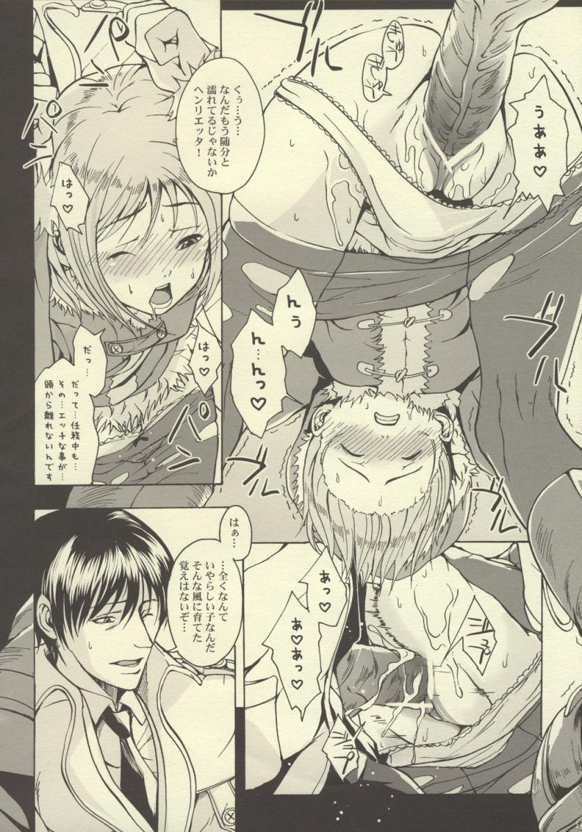 Gitai Dorei ka Keikaku -II- page 9 full