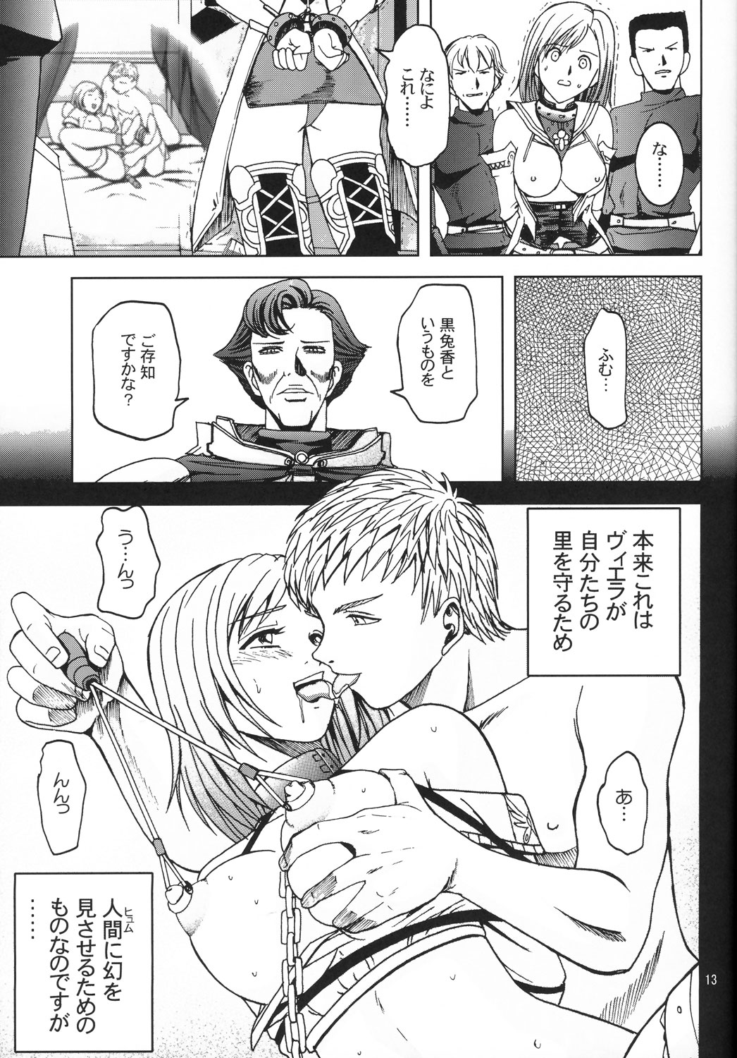 Teikoku no Omowaku page 12 full