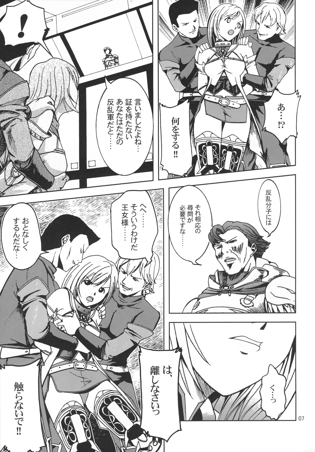 Teikoku no Omowaku page 6 full