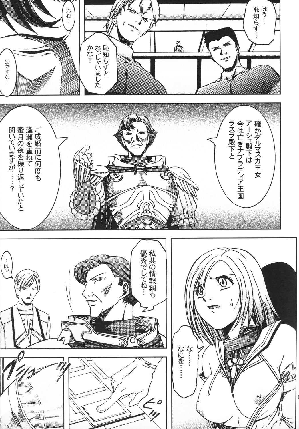 Teikoku no Omowaku page 8 full