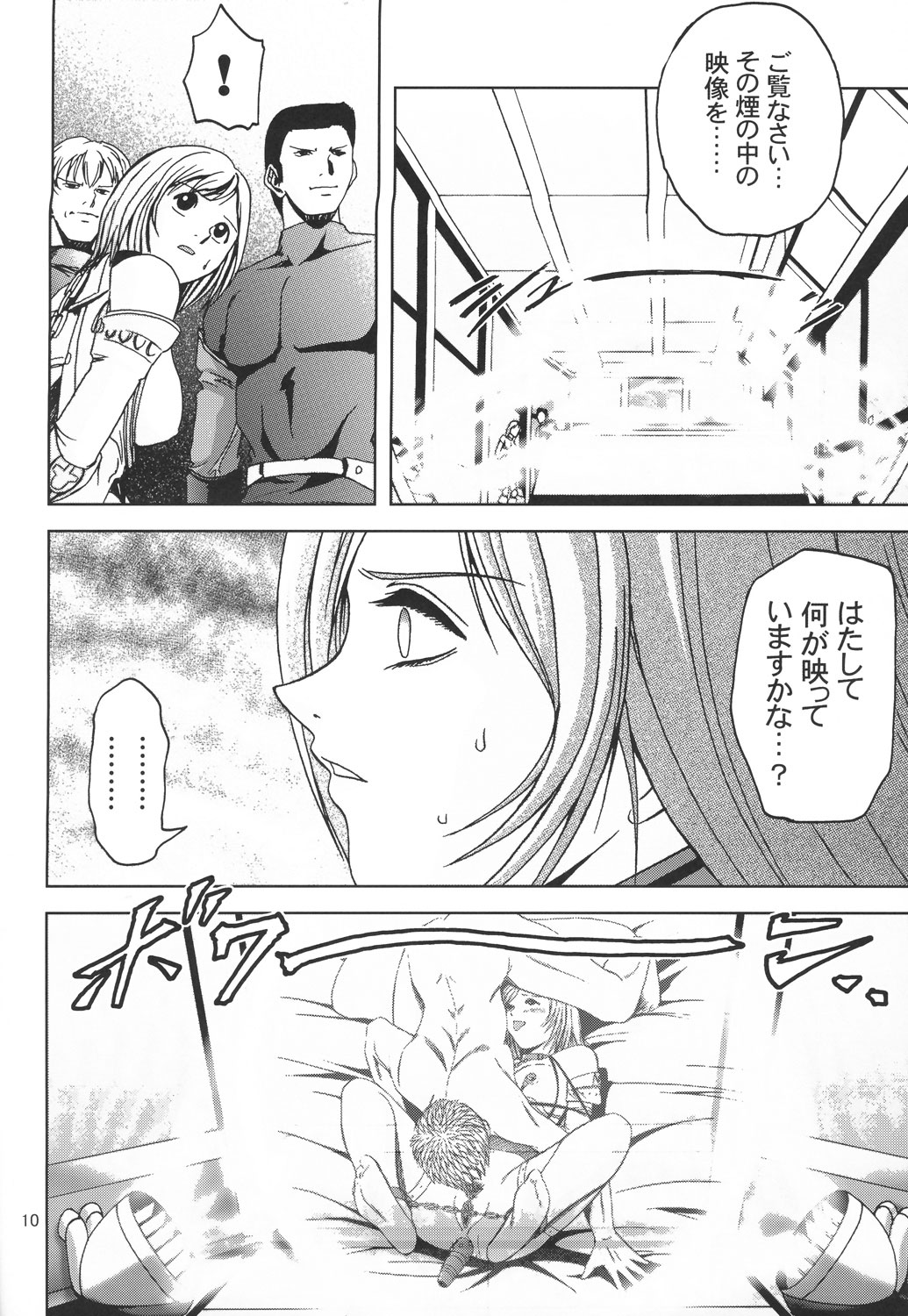 Teikoku no Omowaku page 9 full