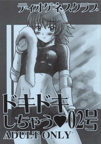 (C68) [DIOGENES CLUB (Haikawa Hemlen)] Doki Doki Shichau 02 Gou (Kaleido Star) cover