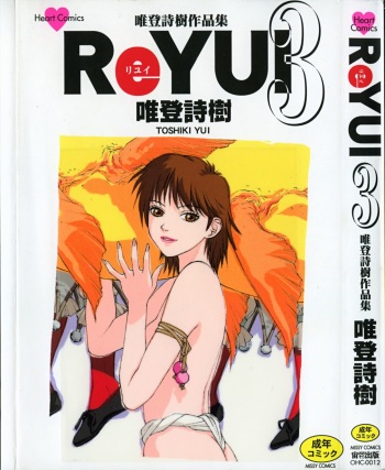 [Yui Toshiki] ReYui Vol.3 cover