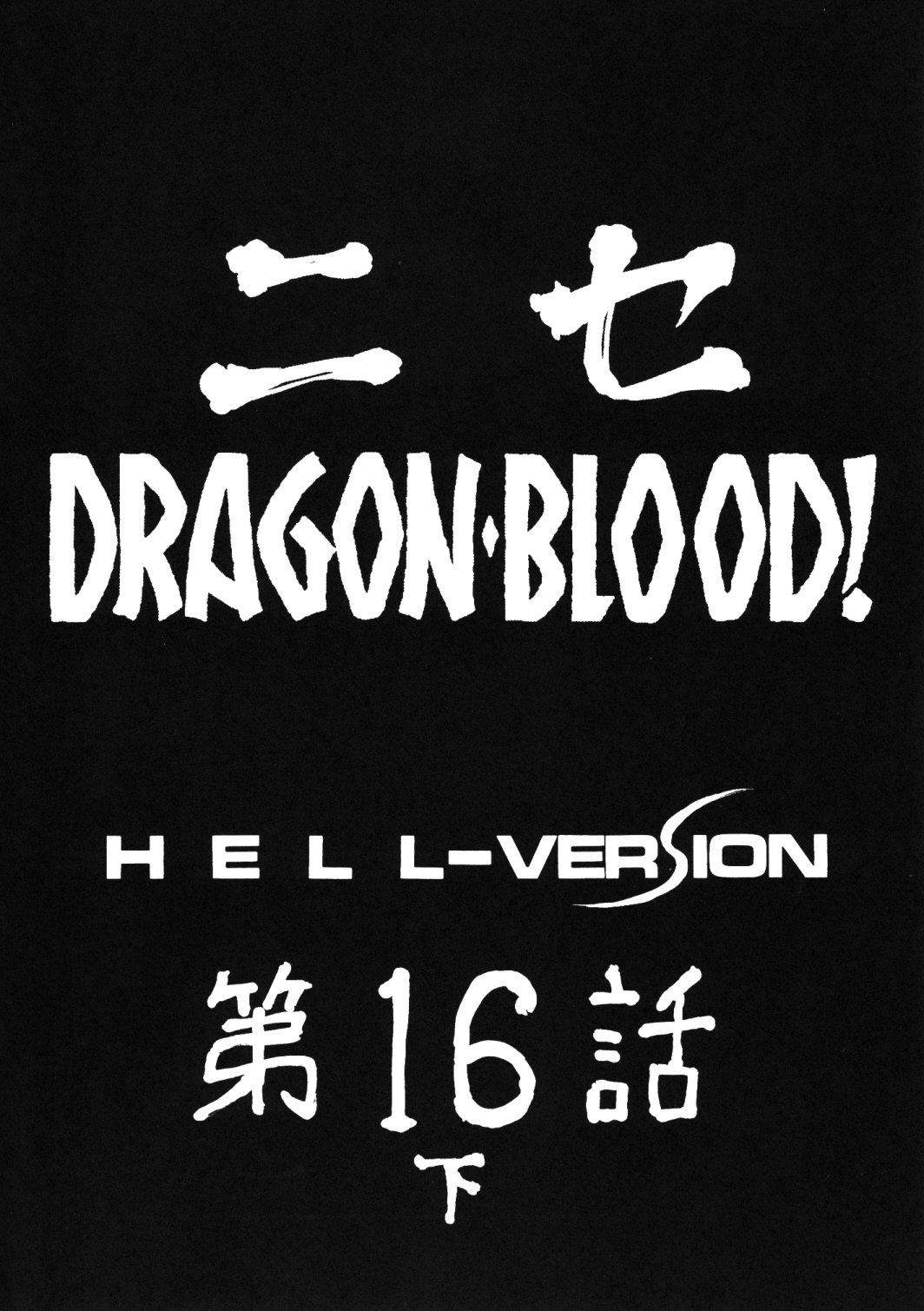 Nise DRAGON BLOOD! 16 1/2 page 10 full