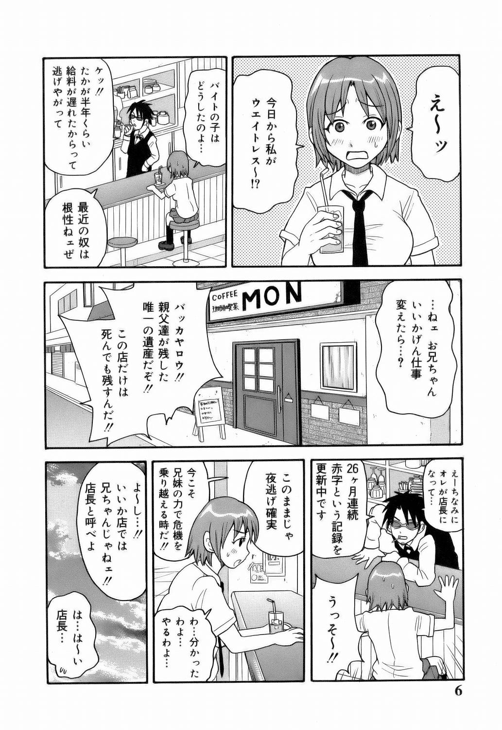 Monzetsu!! Explosion page 8 full
