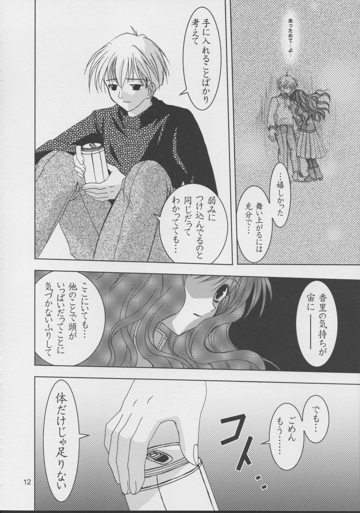 Kanonizumu 15 page 11 full