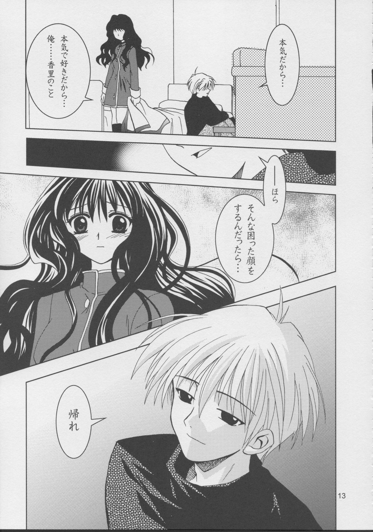 Kanonizumu 15 page 12 full