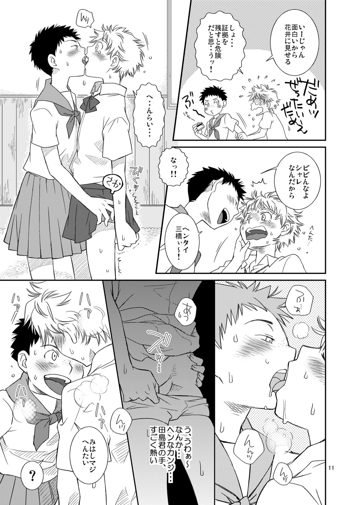 Tennen Shikou page 11 full