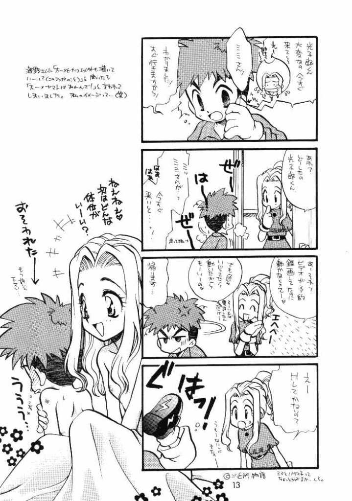 Yagamikunchi no Katei no Jijyou page 12 full