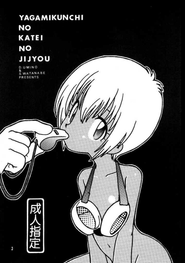 Yagamikunchi no Katei no Jijyou page 3 full