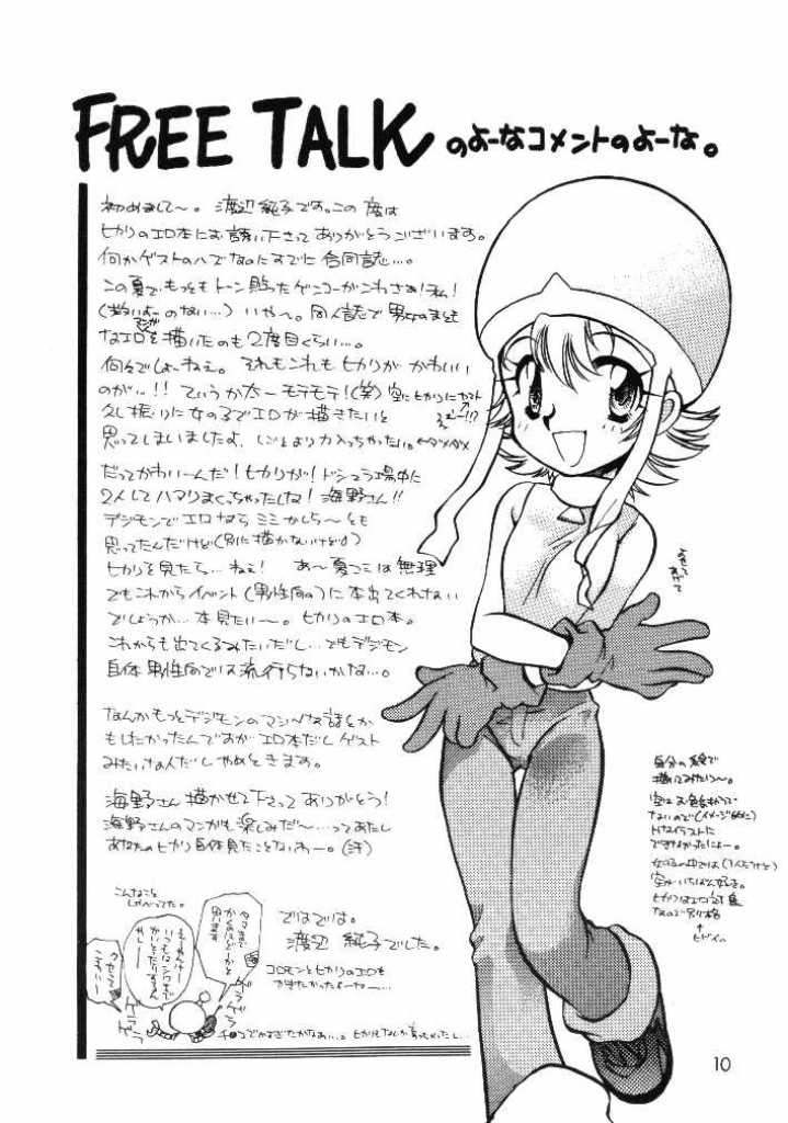 Yagamikunchi no Katei no Jijyou page 9 full