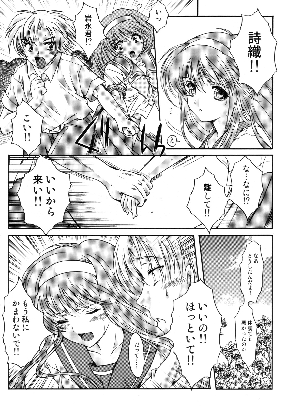 Shiori Dai-Juusan-Shou Owari no Hajimari page 10 full