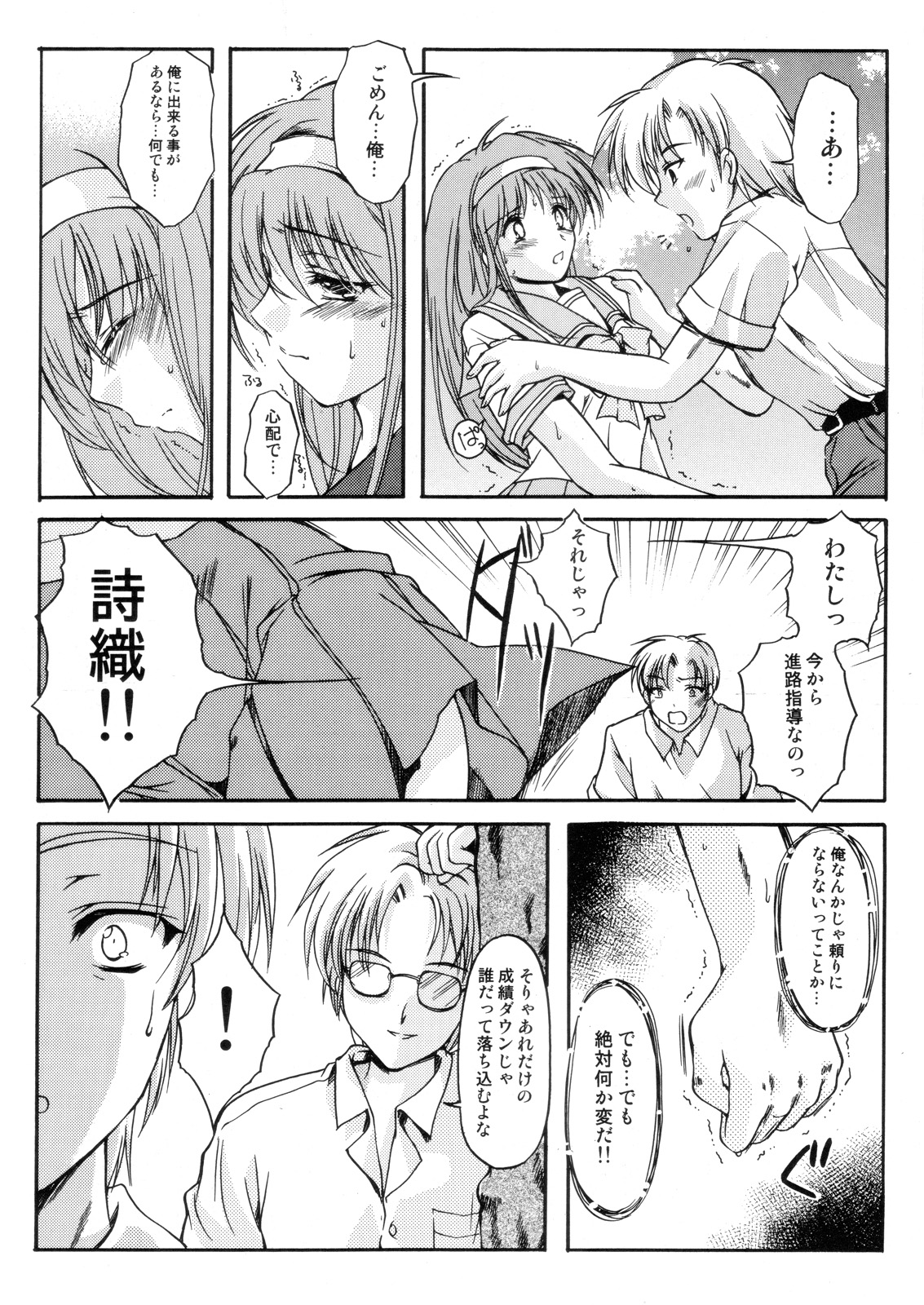 Shiori Dai-Juusan-Shou Owari no Hajimari page 11 full