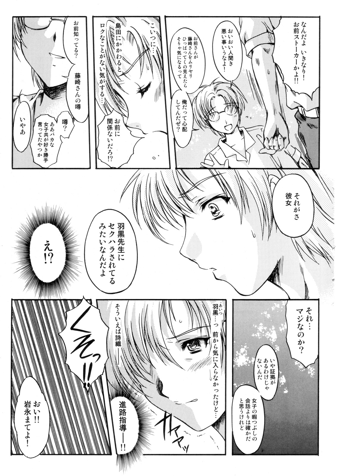 Shiori Dai-Juusan-Shou Owari no Hajimari page 12 full