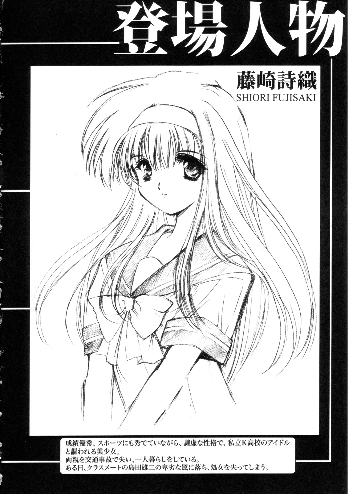 Shiori Dai-Juusan-Shou Owari no Hajimari page 3 full