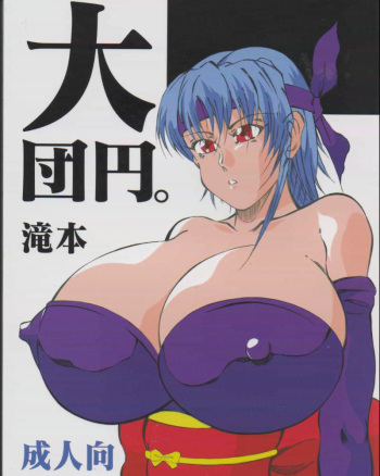 [Takimoto Doujou (Kyuusho Tarou)] Daidanen. Takimoto (Various) cover