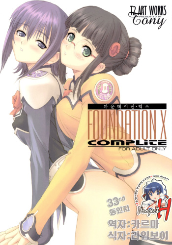 [T2 ART WORKS (Tony)] FOUNDATION X COMPLITE | 파운데이션 엑스 (Uchuu no Stellvia) [Korean] [Project H] cover