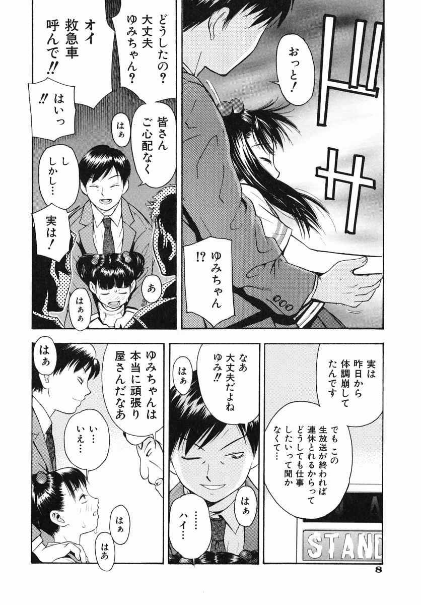 Boku Senyou page 12 full