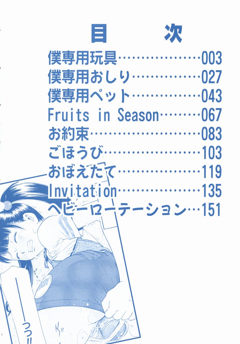 Boku Senyou page 6 full