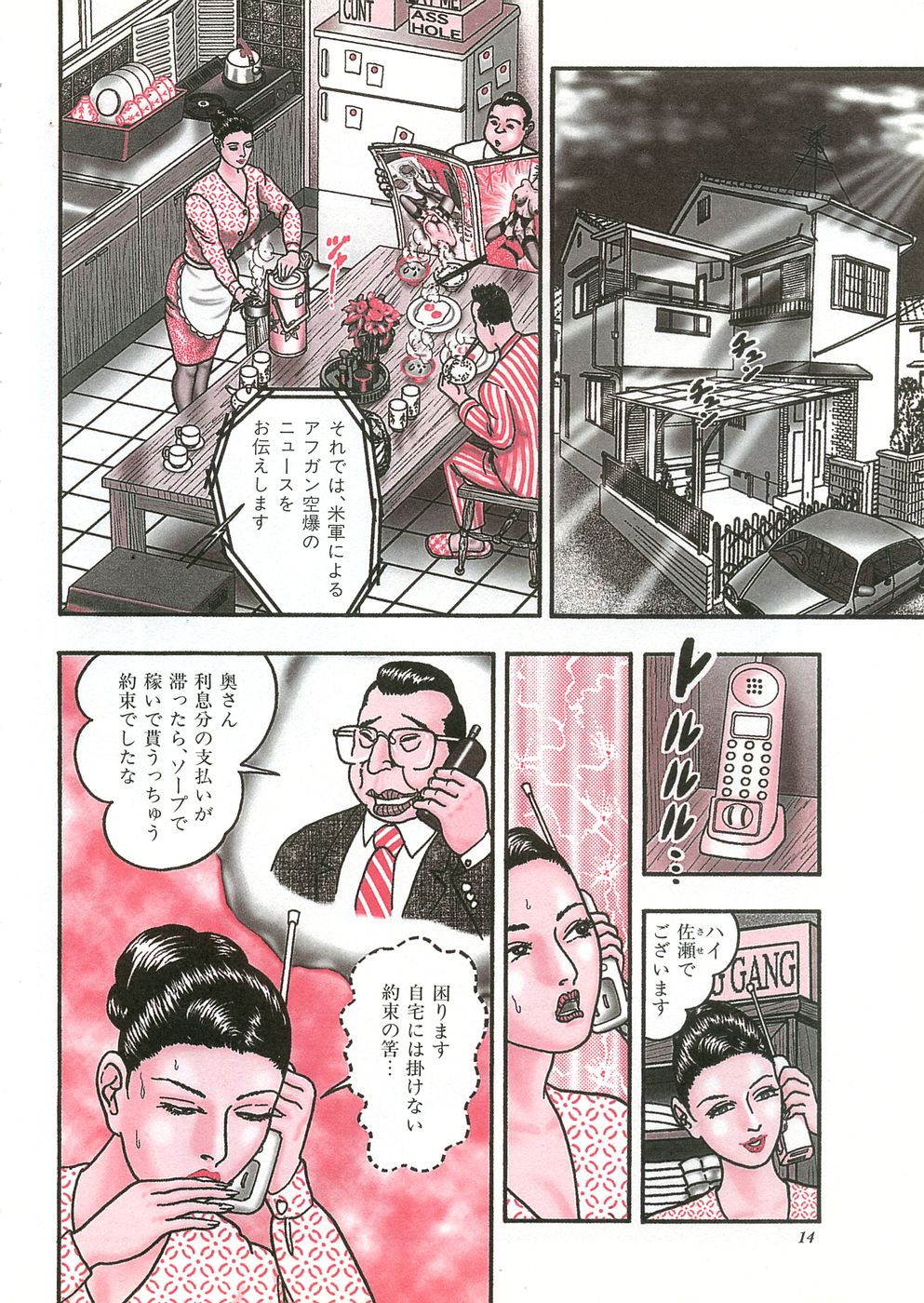 Jukujo Game 3 - Otto no Shiranai Watashi page 12 full