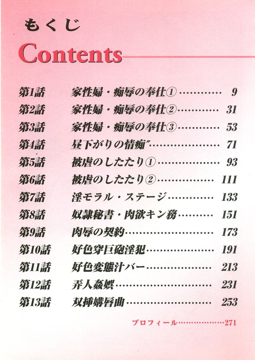 Jukujo Game 3 - Otto no Shiranai Watashi page 9 full