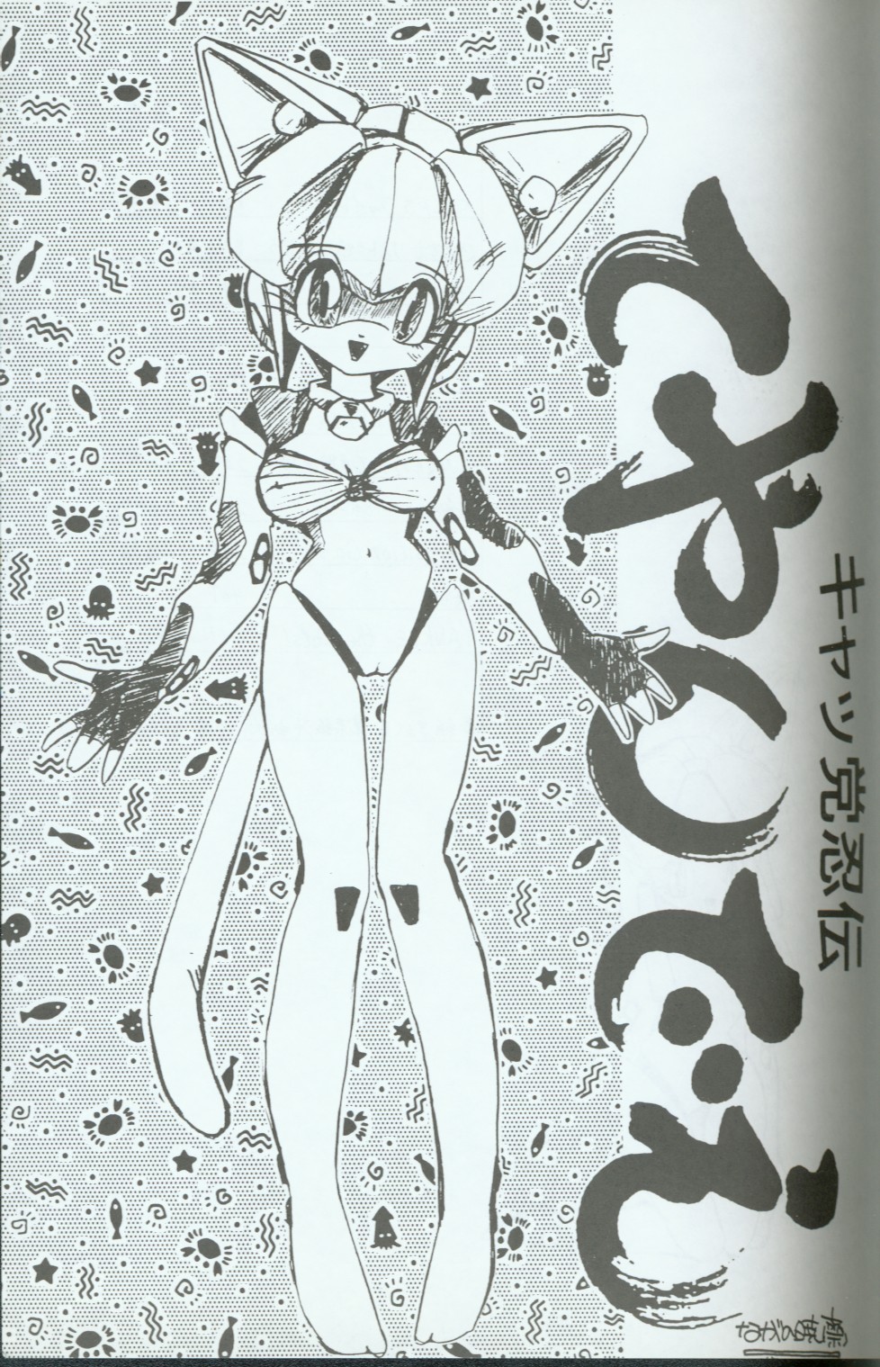Cattou Ninden Teyandee Ryou page 2 full
