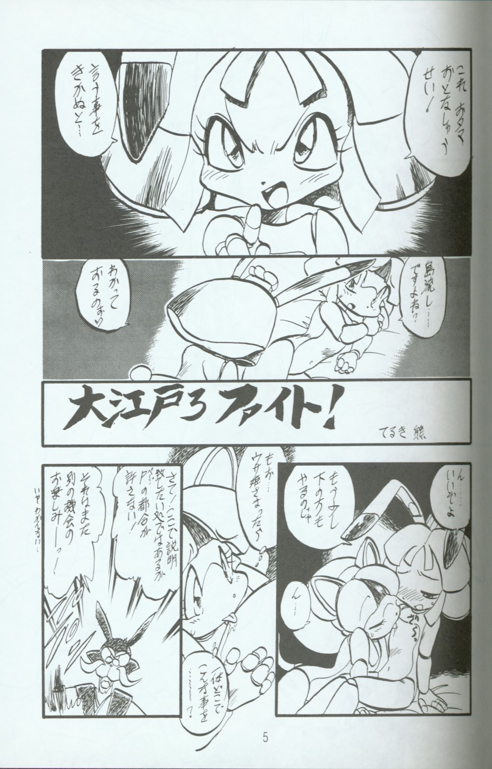 Cattou Ninden Teyandee Ryou page 4 full