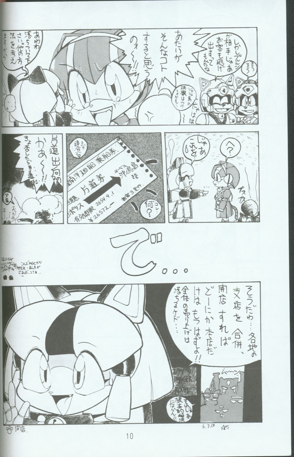 Cattou Ninden Teyandee Ryou page 9 full