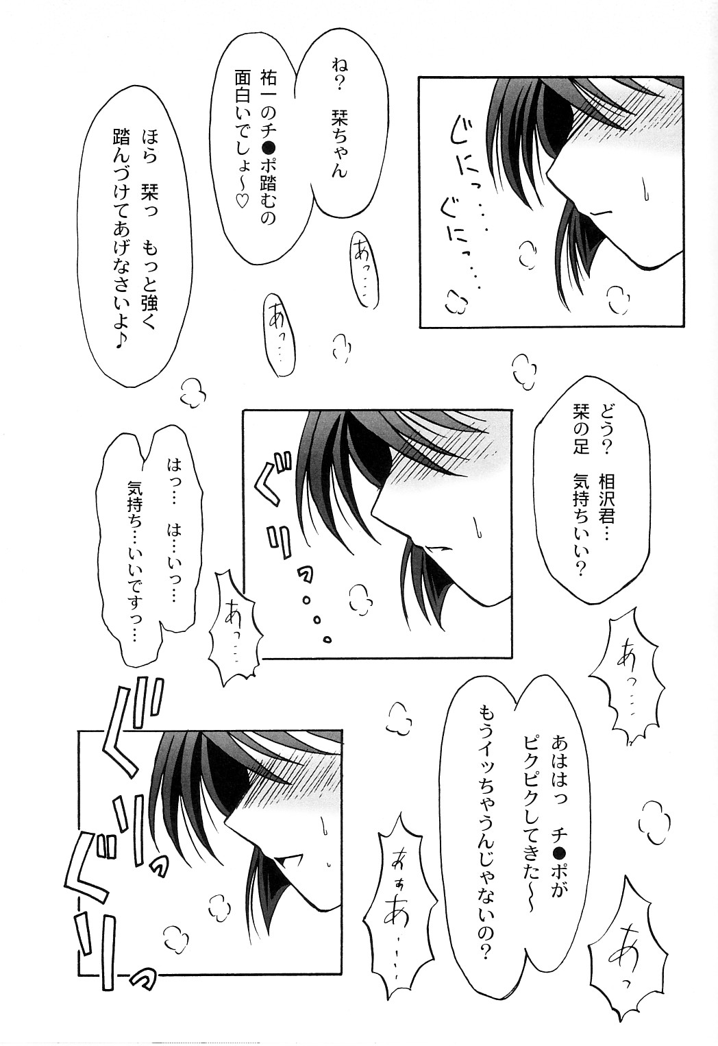 SEME KANON 2 page 12 full