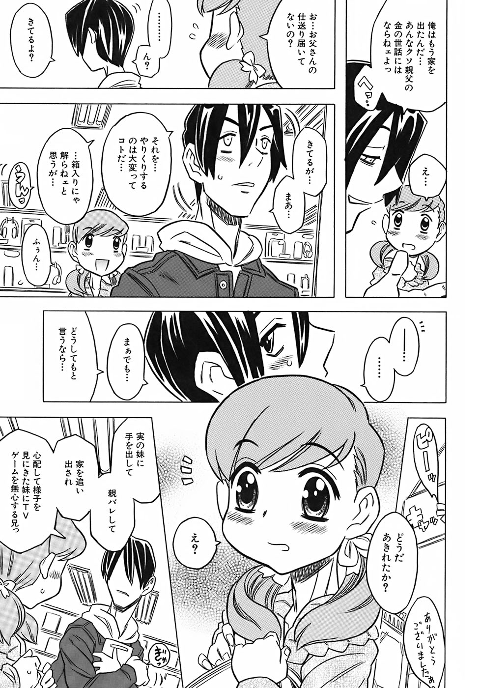 Onii-chan Kuchu Kuchu Shisugidayo page 11 full