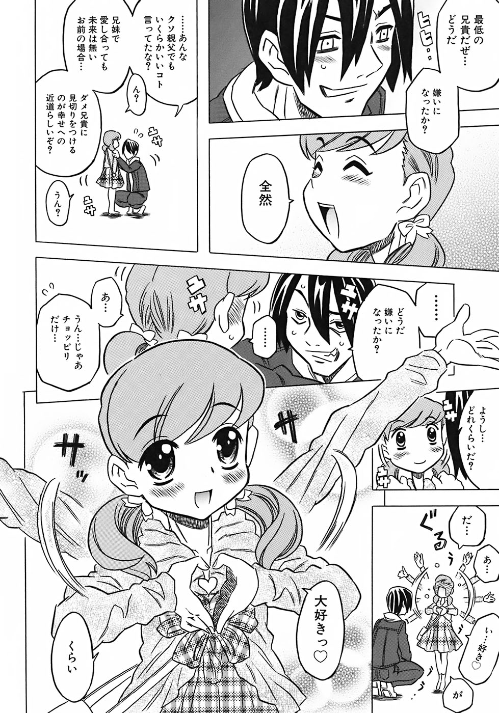 Onii-chan Kuchu Kuchu Shisugidayo page 12 full